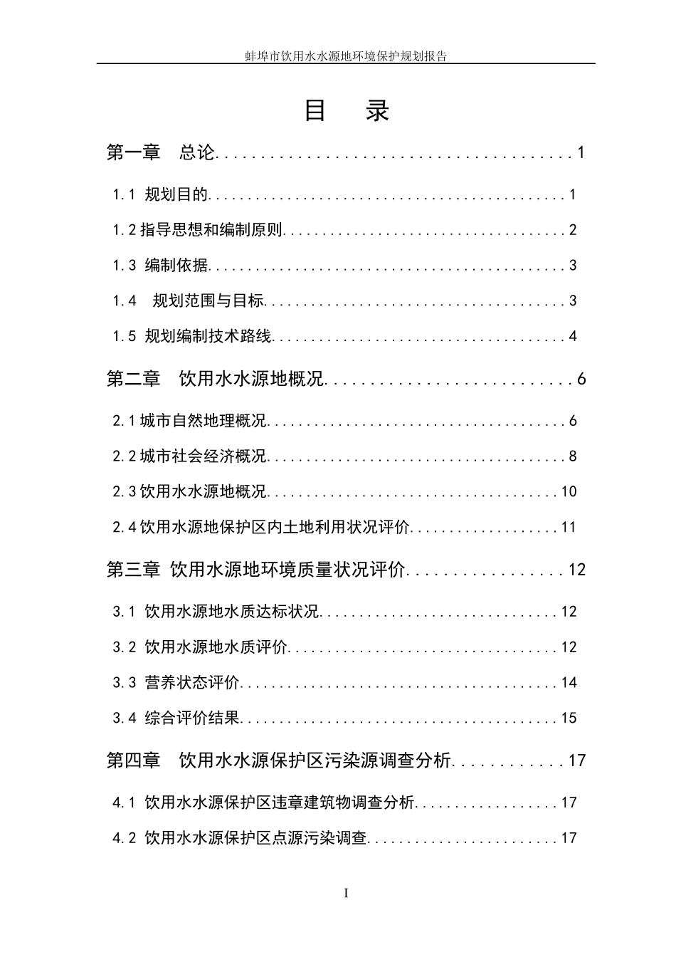 蚌埠市饮用水水源地环境保护规划报告_第2页