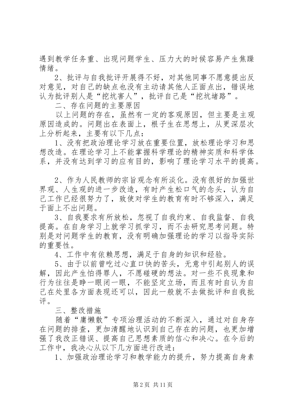 “庸懒散”专项治理个人自查报告_第2页