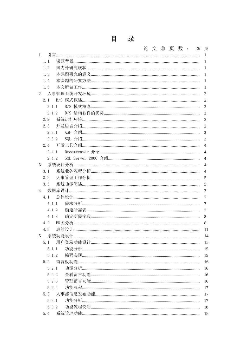 基于BS模式的中小企业人事管理系统的设计与实现_第2页
