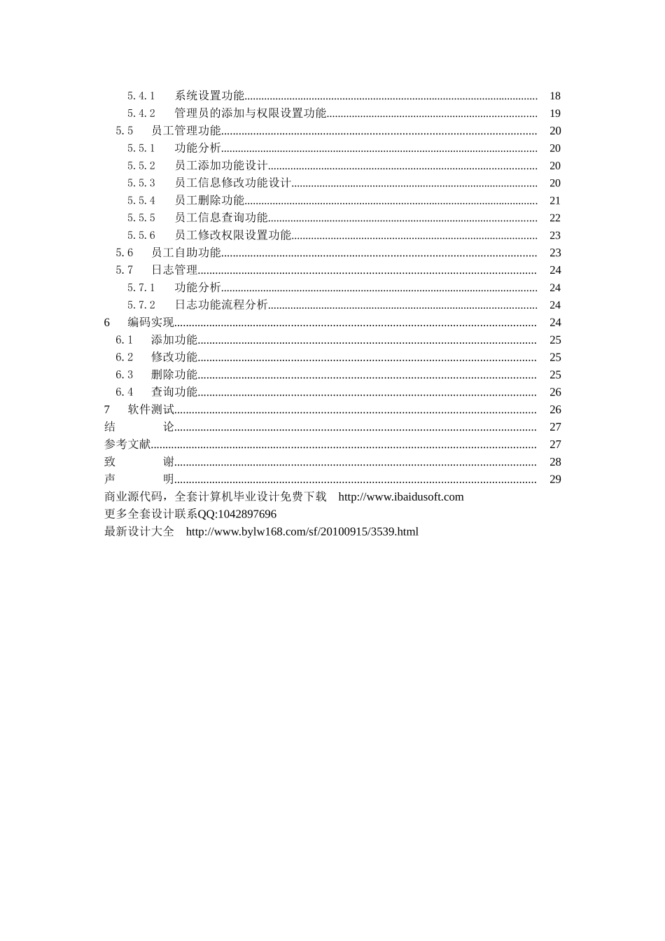 基于BS模式的中小企业人事管理系统的设计与实现_第3页