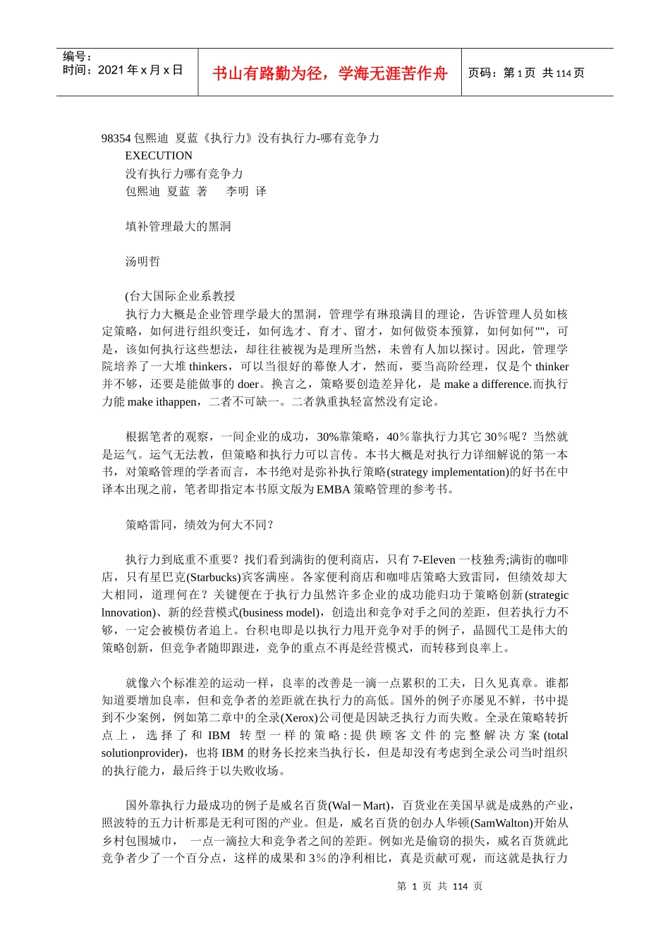 电子书-包熙迪夏蓝《执行力》没有执行力-哪有竞争力_第1页