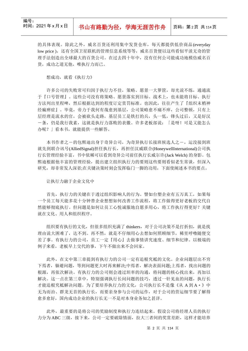 电子书-包熙迪夏蓝《执行力》没有执行力-哪有竞争力_第2页