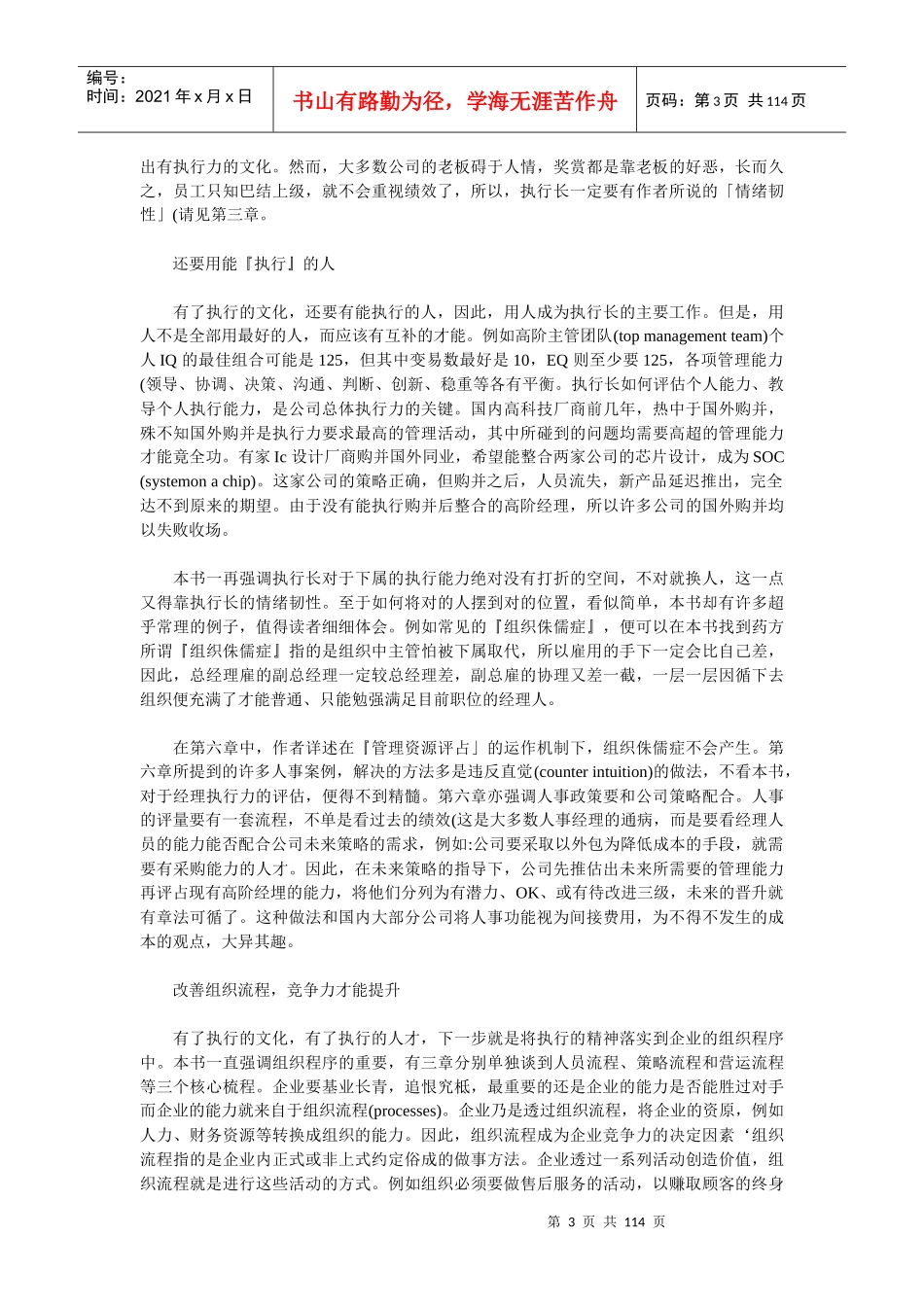 电子书-包熙迪夏蓝《执行力》没有执行力-哪有竞争力_第3页