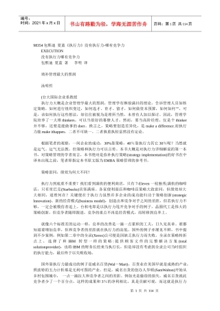 电子书-包熙迪夏蓝《执行力》没有执行力-哪有竞争力