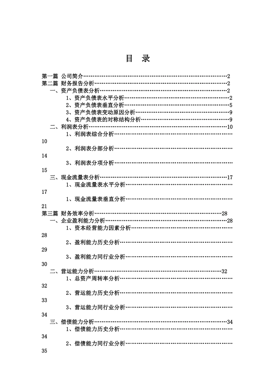 民丰特种纸财务分析_第2页