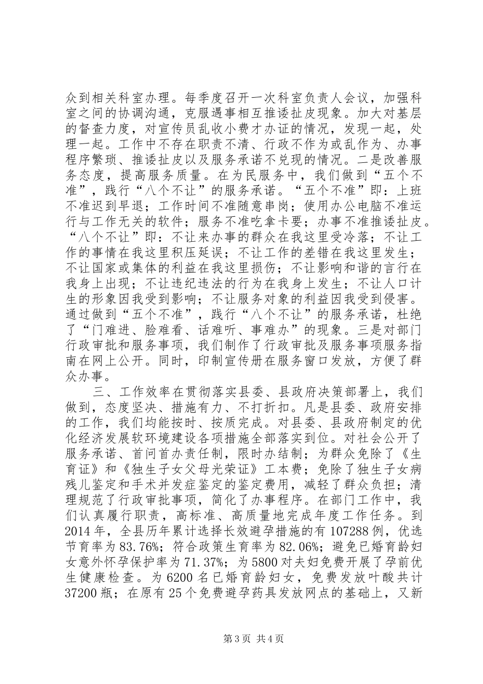 XX年乡镇人口计生局工作情况报告_第3页