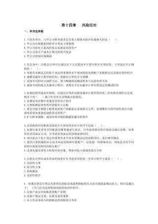 刘圣妮课后练习审计·课后作业·第十四章