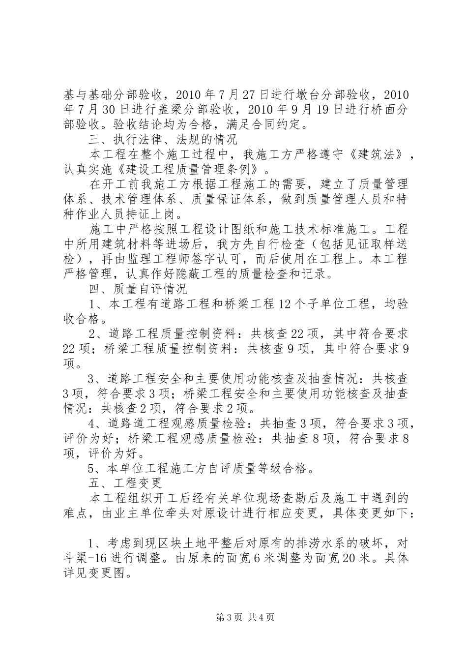 1.竣工验收汇报材料_第3页