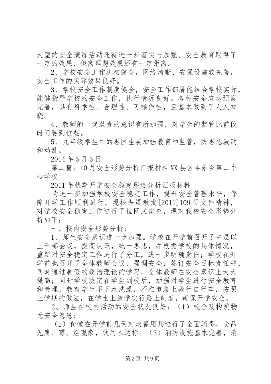 5月安全形势分析汇报材料5篇_第2页