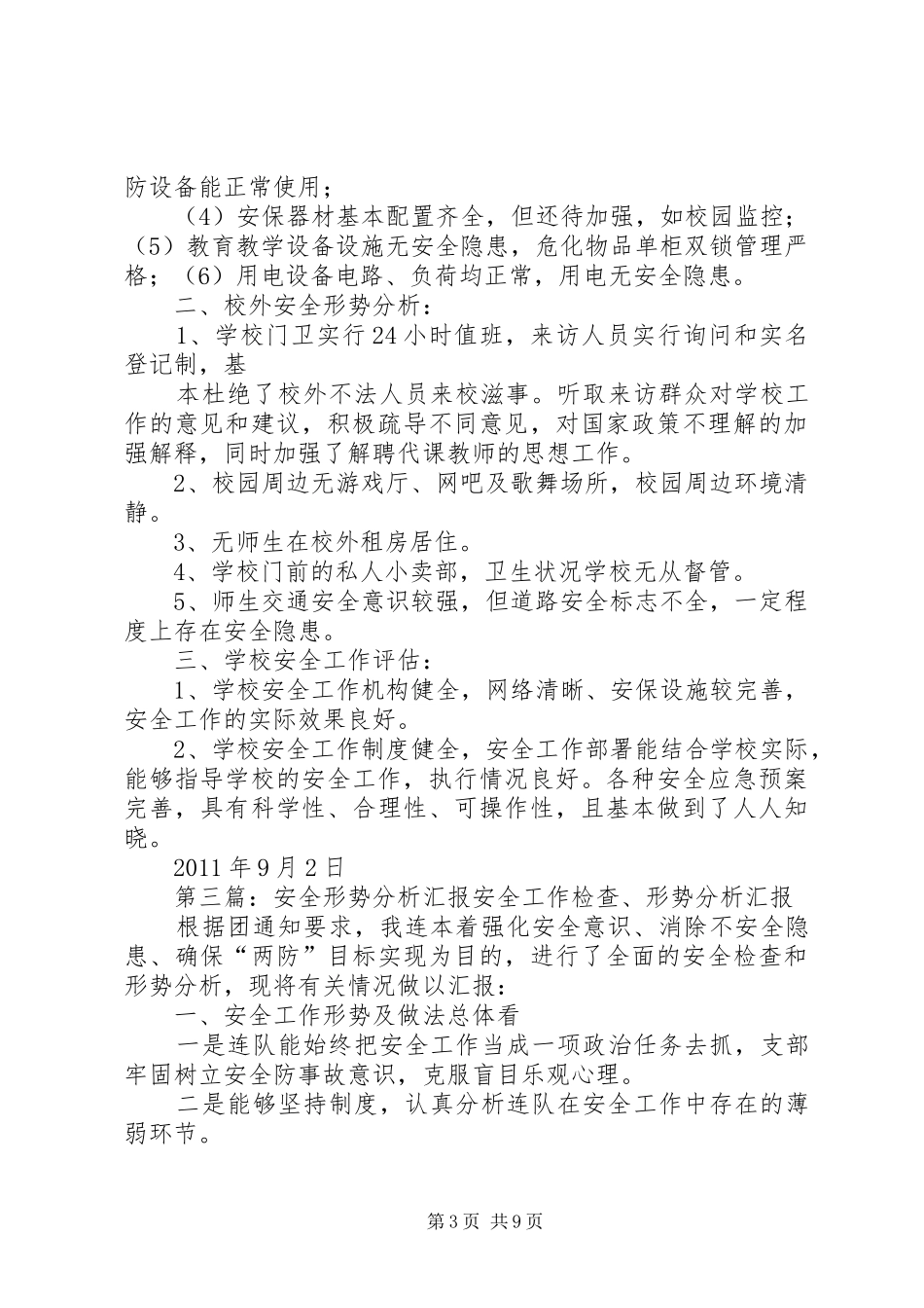 5月安全形势分析汇报材料5篇_第3页