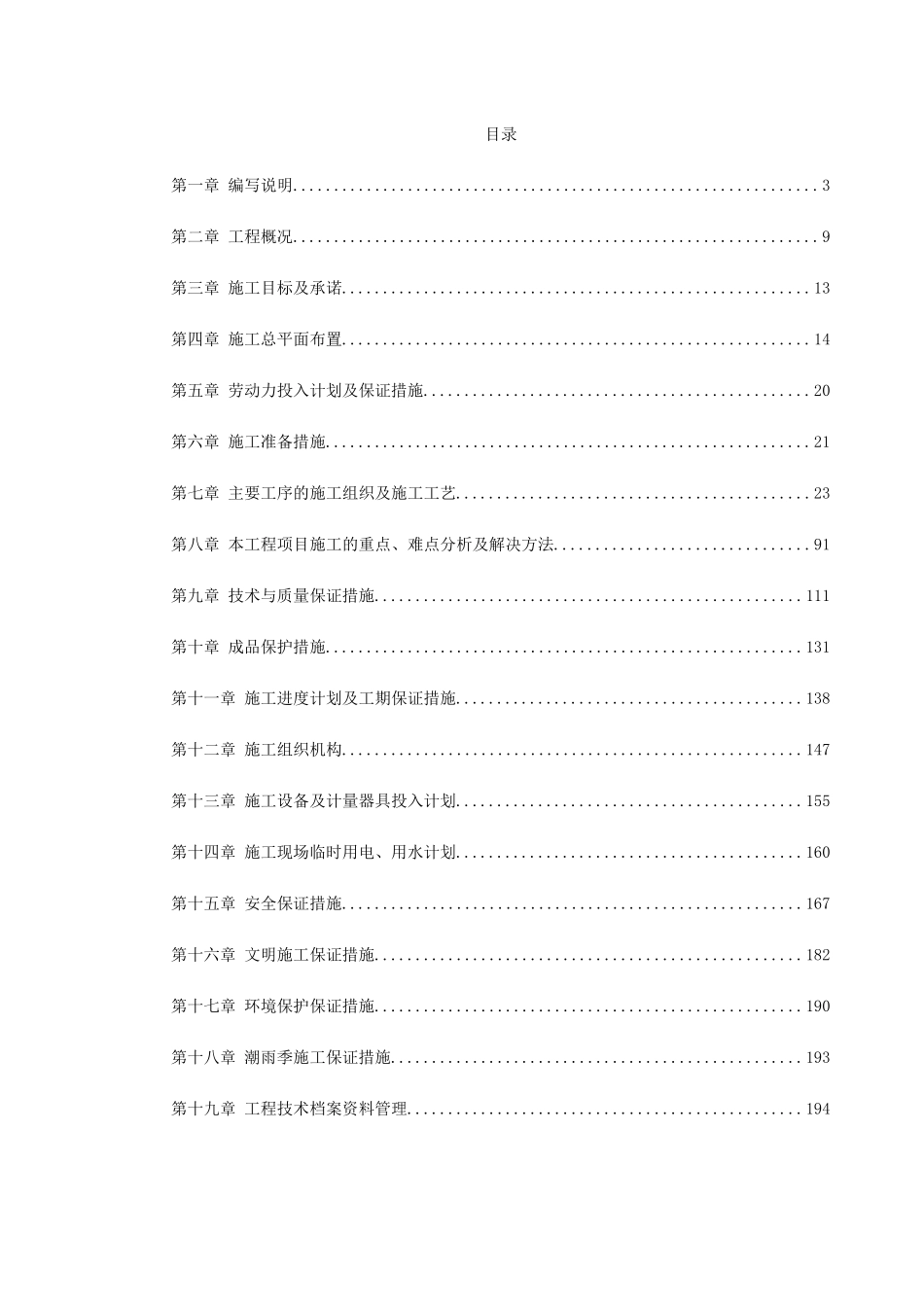 某国税办公楼内装施工组织设计(196页)_第1页