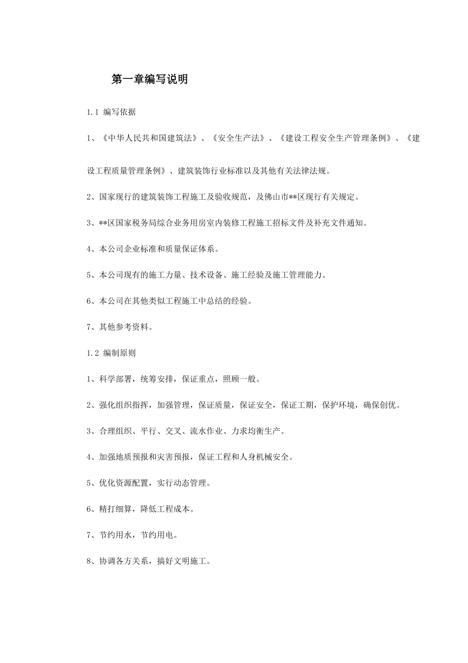 某国税办公楼内装施工组织设计(196页)_第3页