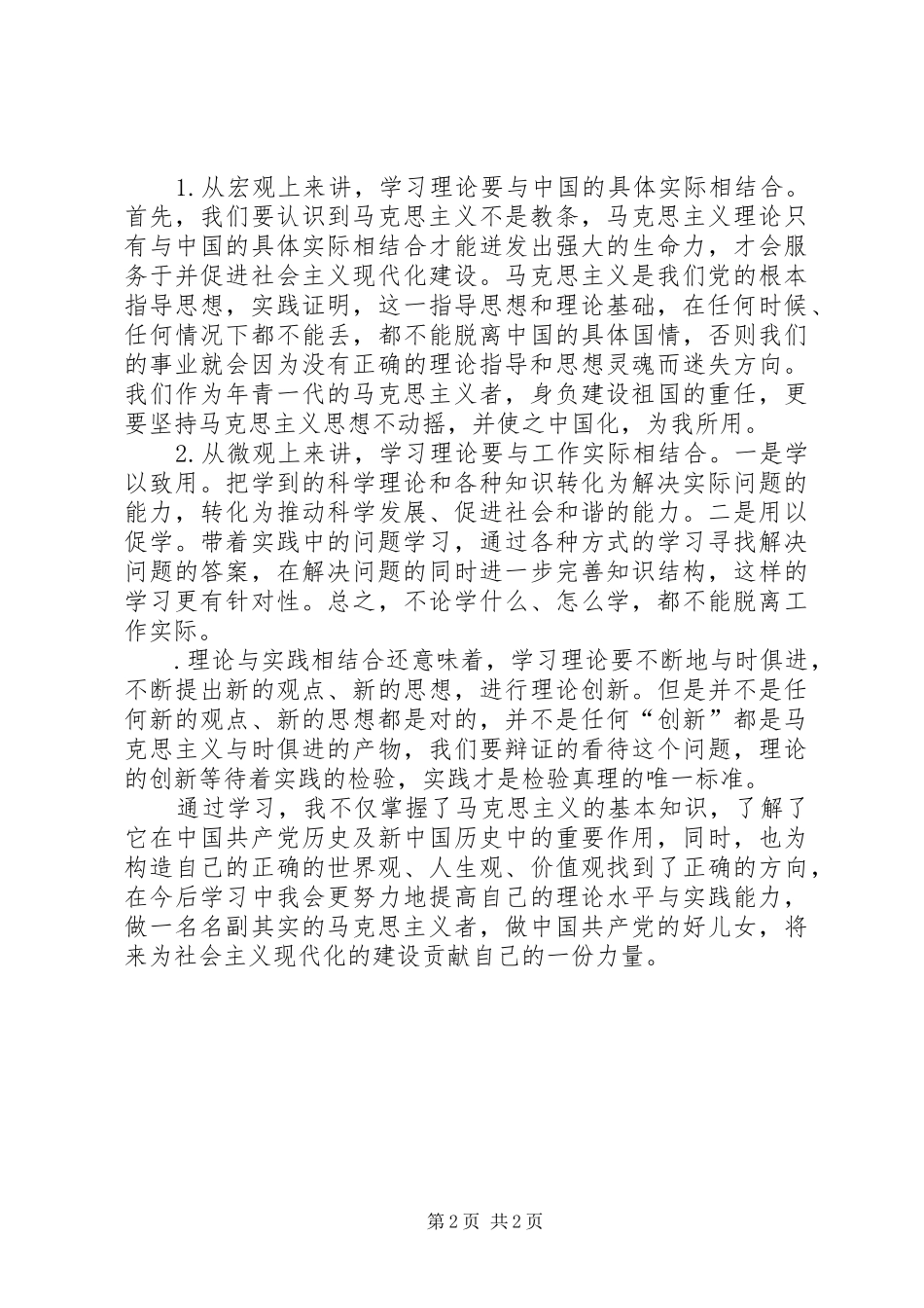 XX年5月思想汇报1500字_第2页