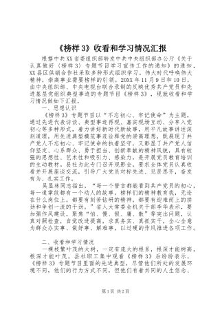 《榜样3》收看和学习情况汇报