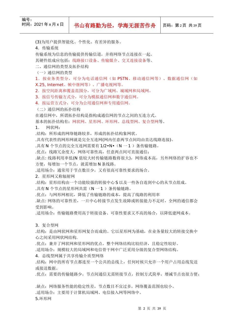 通信系统工程(考试复习)_第2页