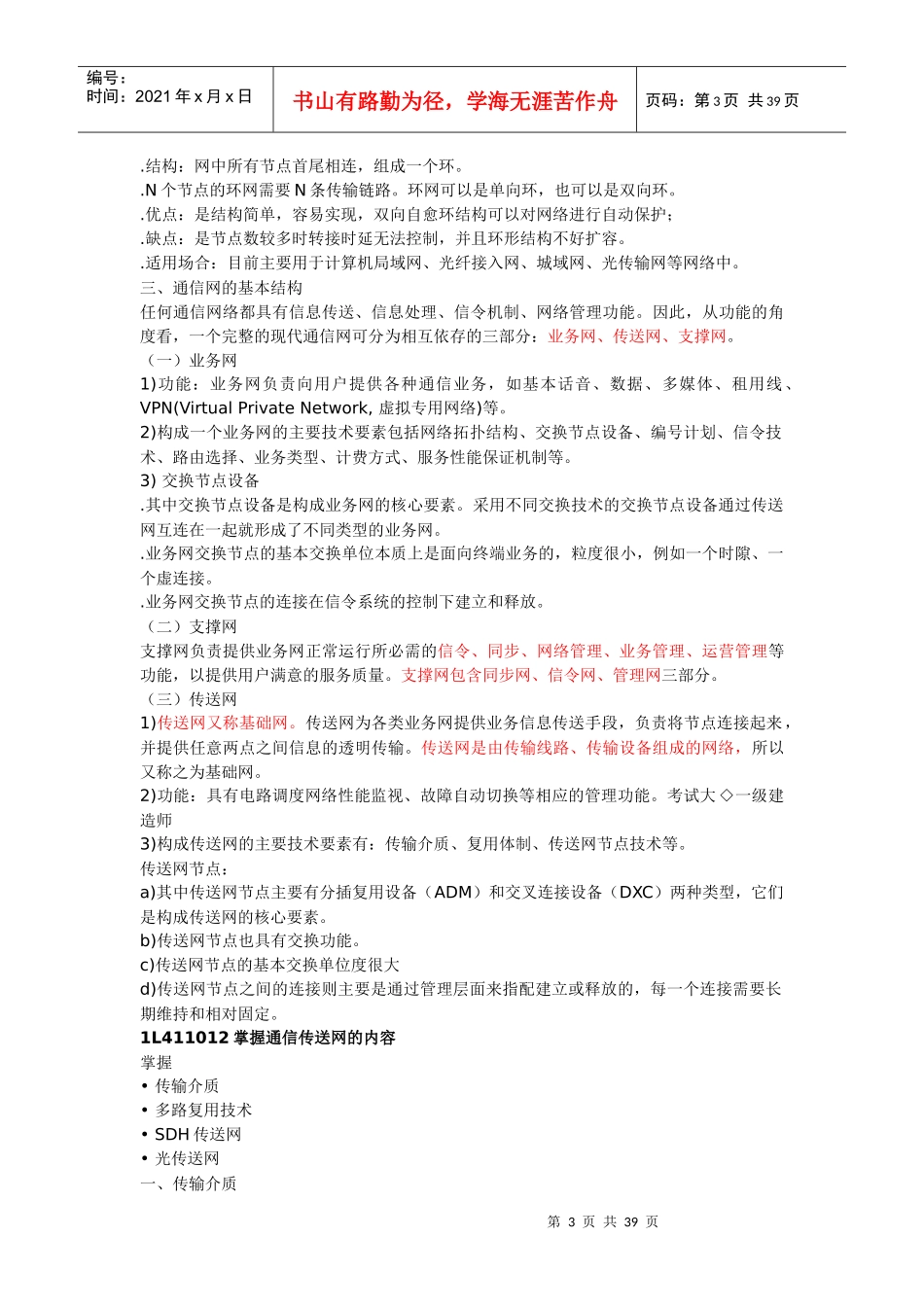 通信系统工程(考试复习)_第3页