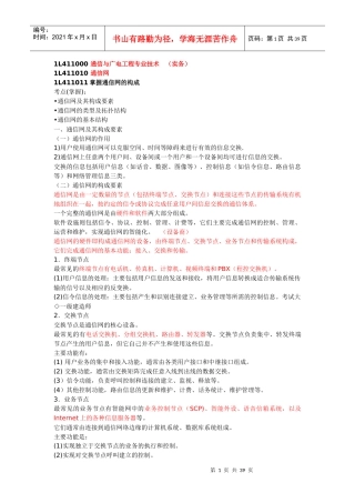 通信系统工程(考试复习)