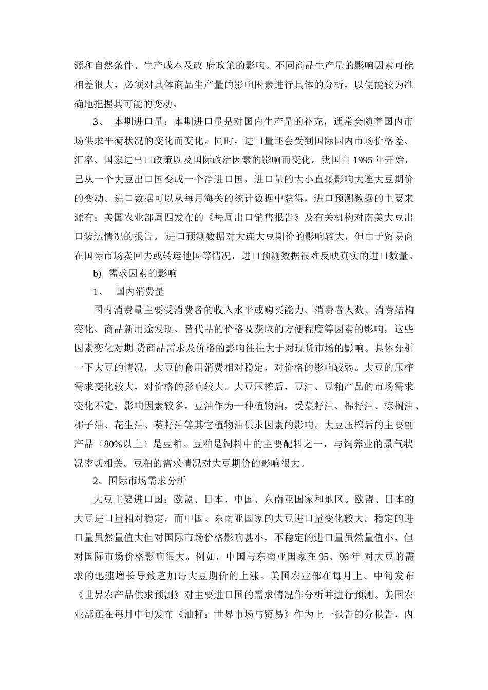 农产品期货价格波动对利率走势的影响分析_第3页