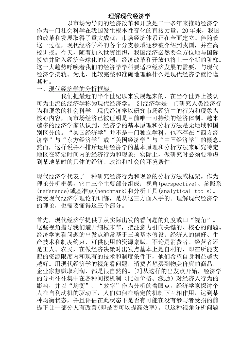 理解现代经济学(37)(1)_第1页