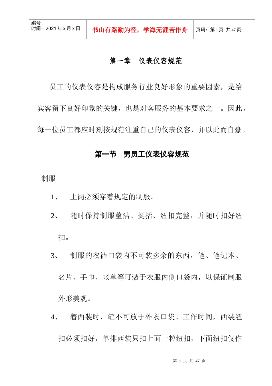 餐饮行业员工行为规范_第1页