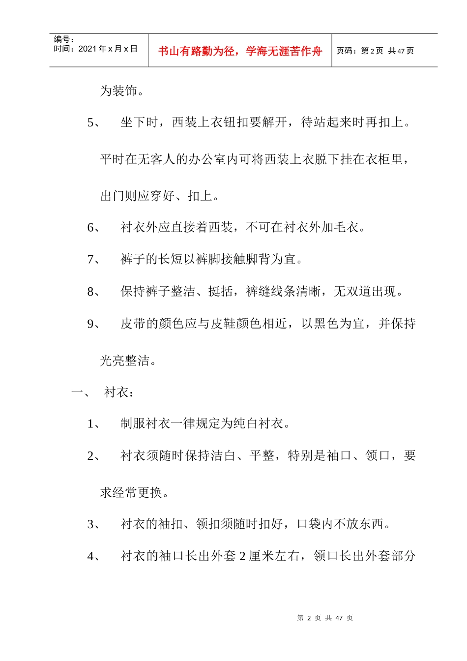 餐饮行业员工行为规范_第2页