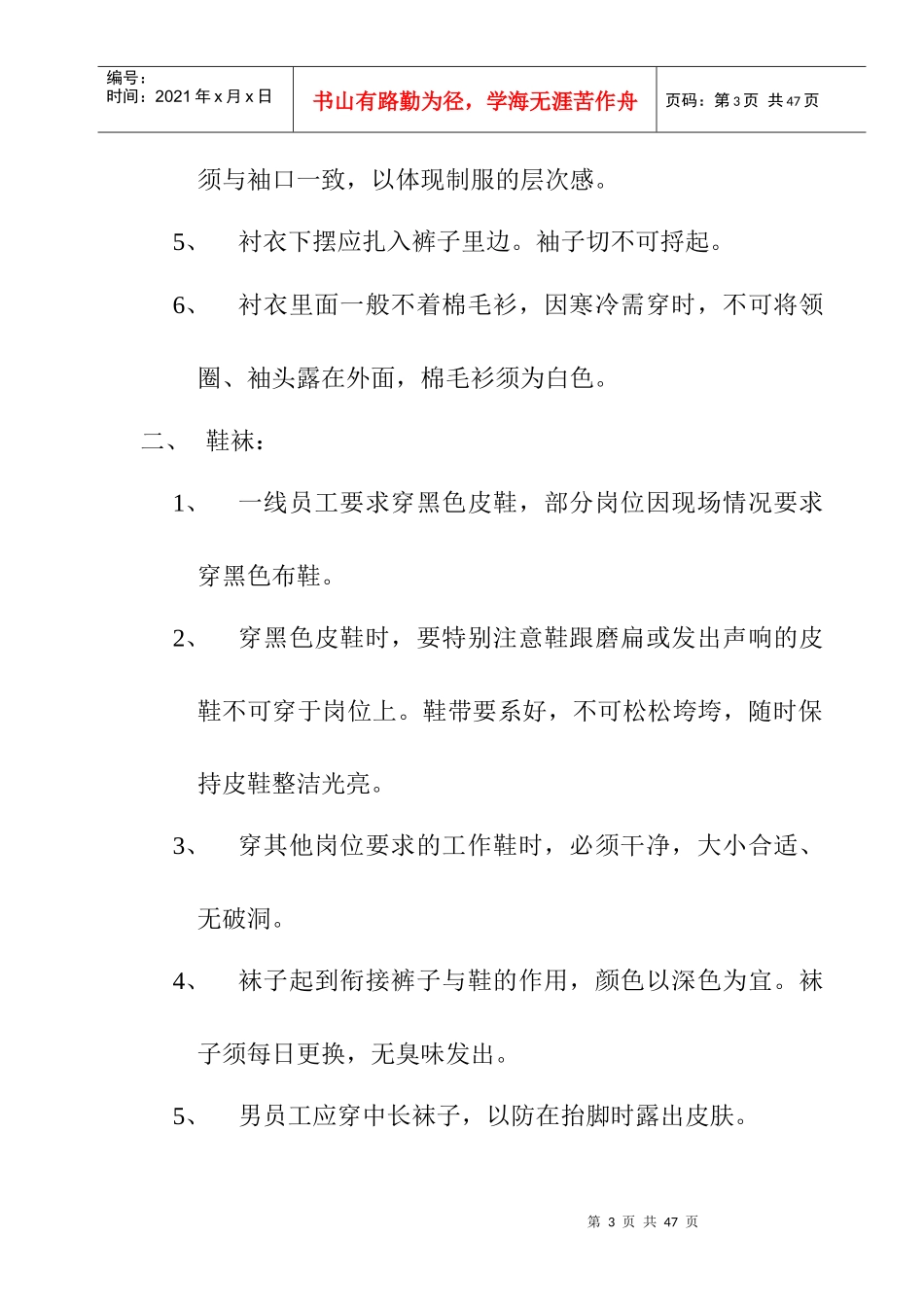 餐饮行业员工行为规范_第3页