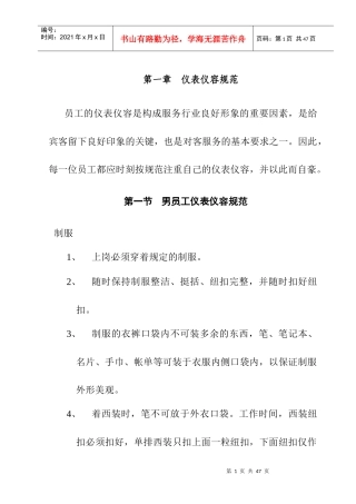 餐饮行业员工行为规范