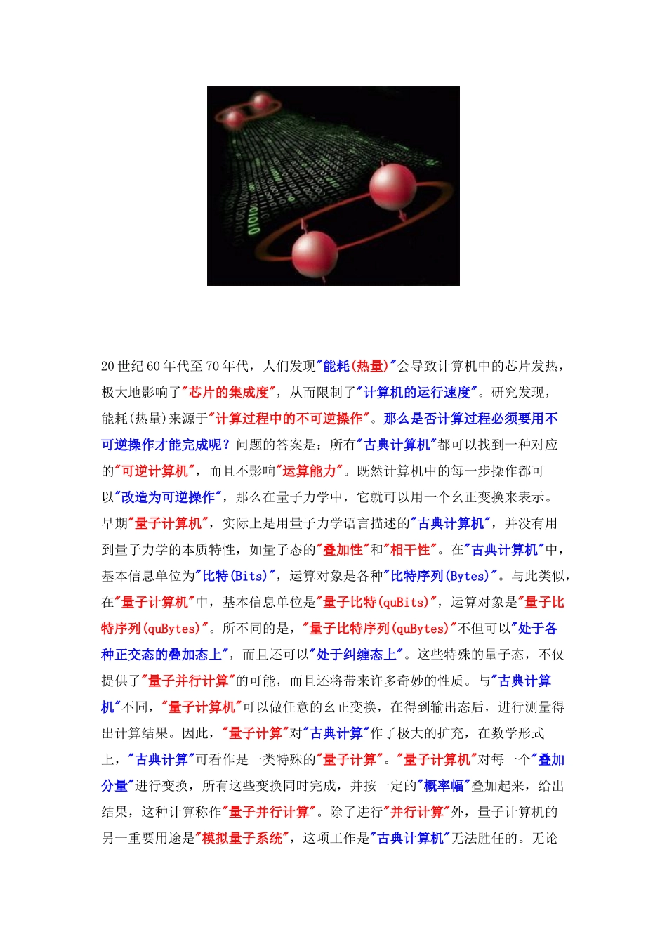 量子超级个人电脑QSPC光算机概论_第2页