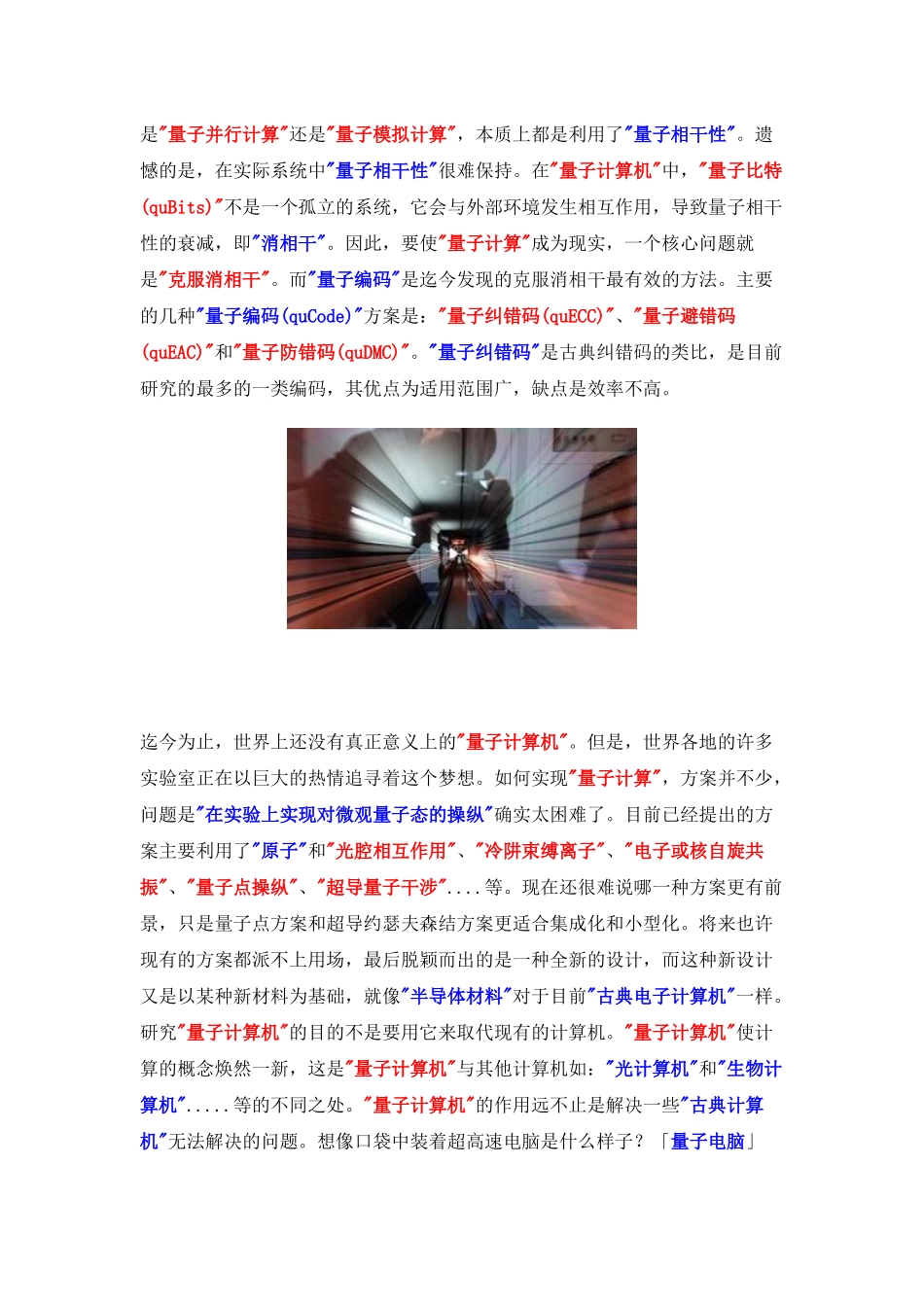 量子超级个人电脑QSPC光算机概论_第3页