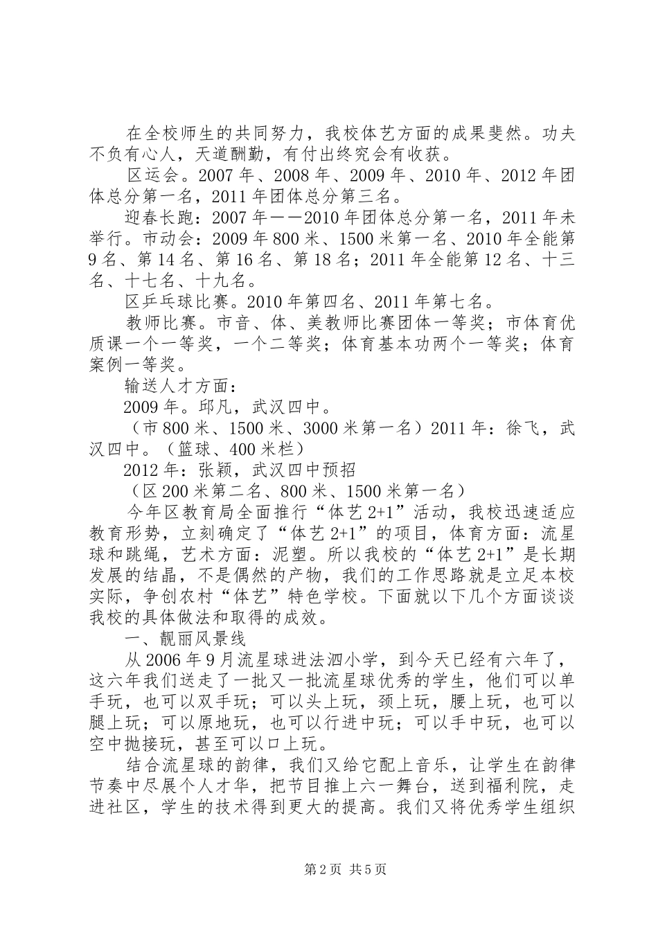 XX县区法泗小学”体艺”特色建设工作汇报_第2页