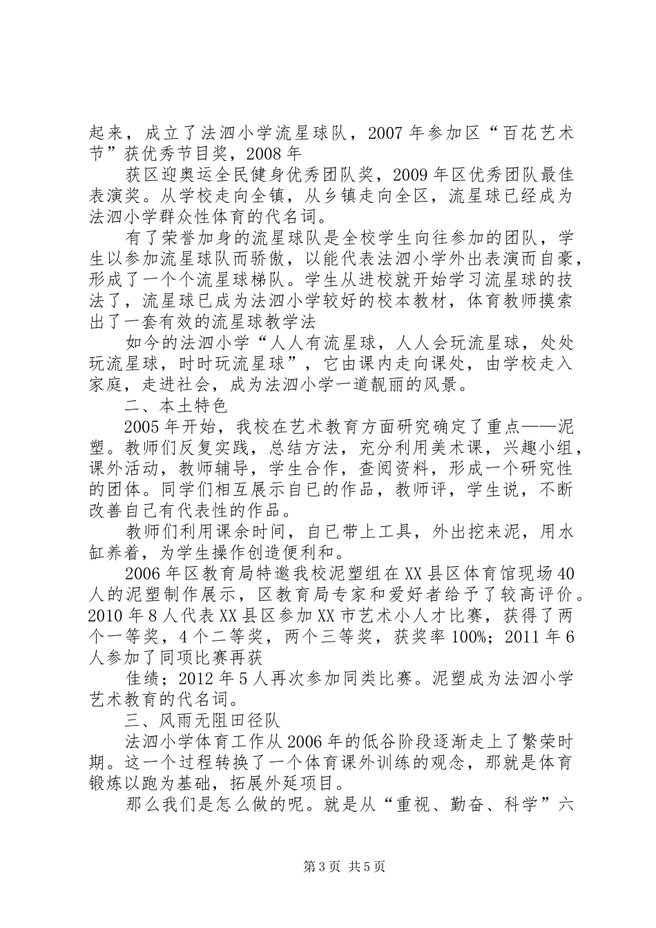 XX县区法泗小学”体艺”特色建设工作汇报_第3页