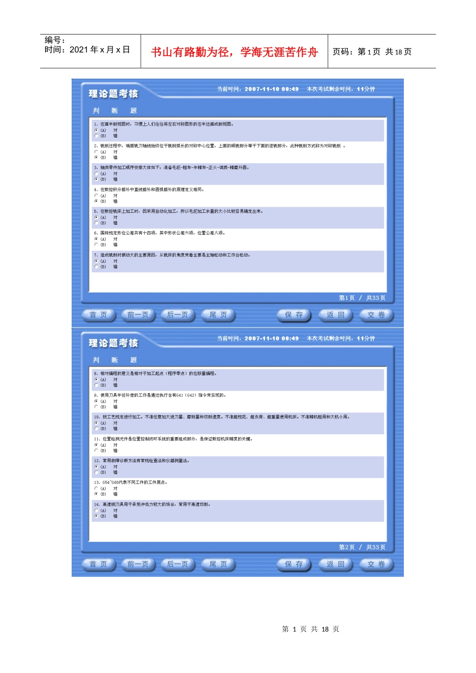金蓝领技师数控试题2_第1页