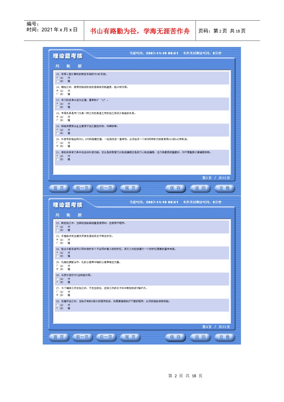 金蓝领技师数控试题2_第2页