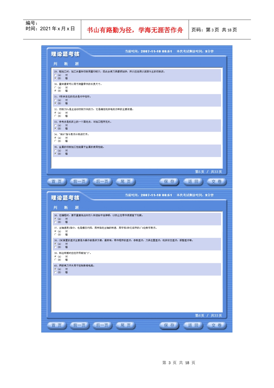 金蓝领技师数控试题2_第3页