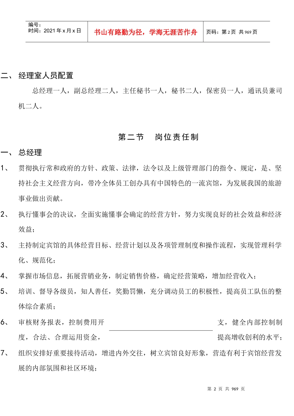 白天鹅宾馆实务管理篇_第2页