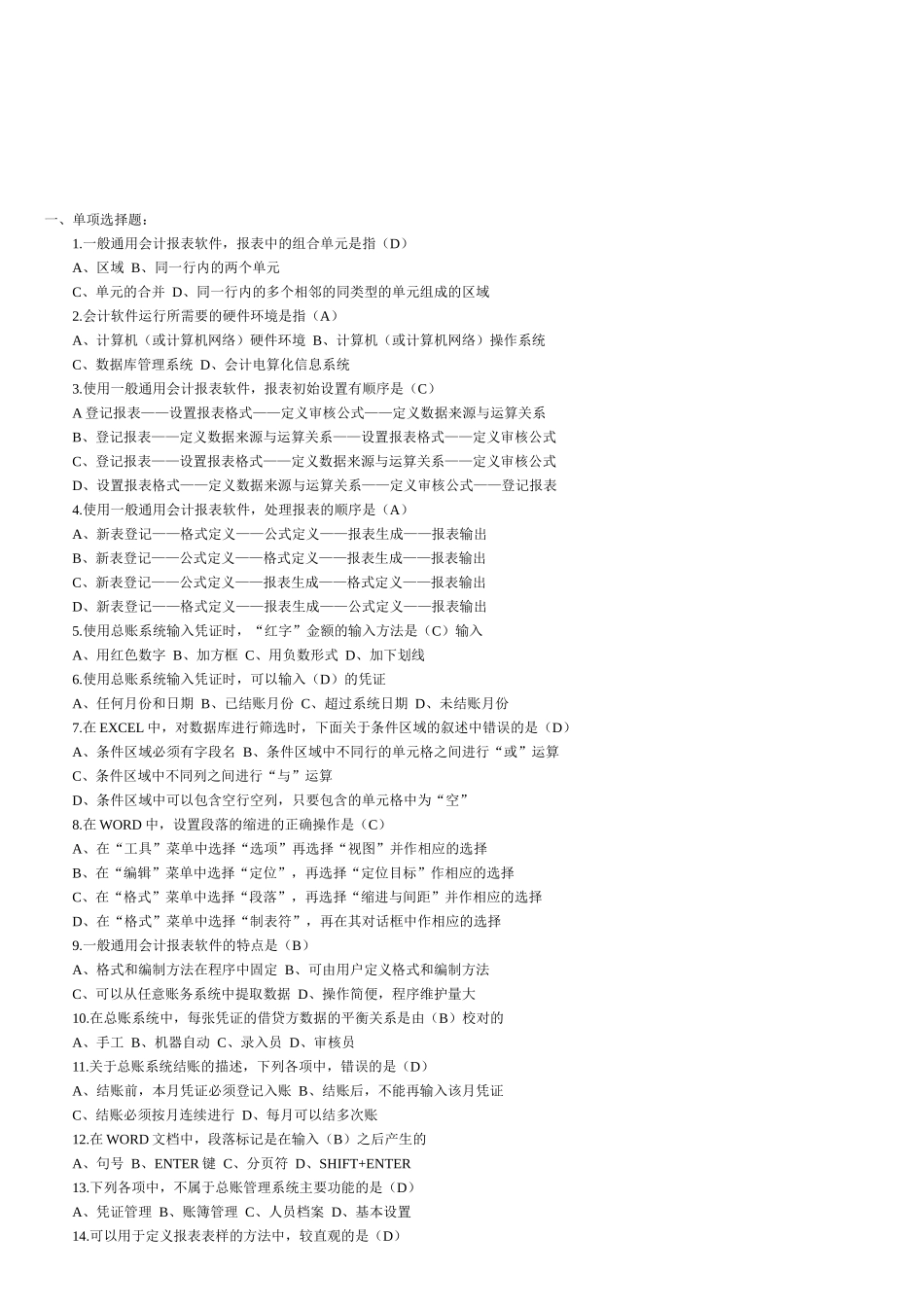 会计电算化考试真题_第1页