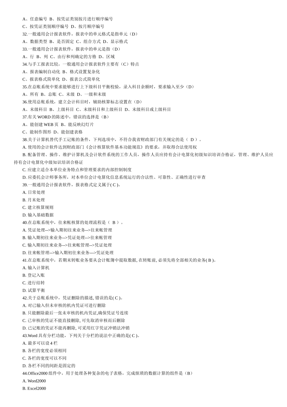 会计电算化考试真题_第3页