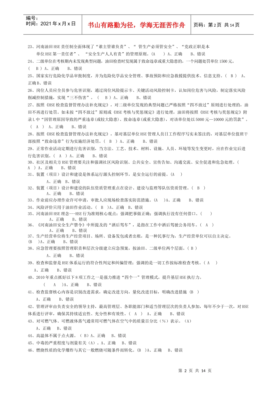 非煤矿山HSE考试试题_第2页