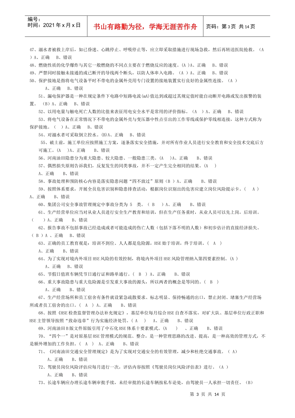 非煤矿山HSE考试试题_第3页