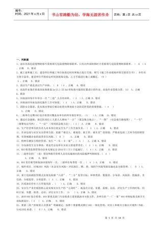 非煤矿山HSE考试试题