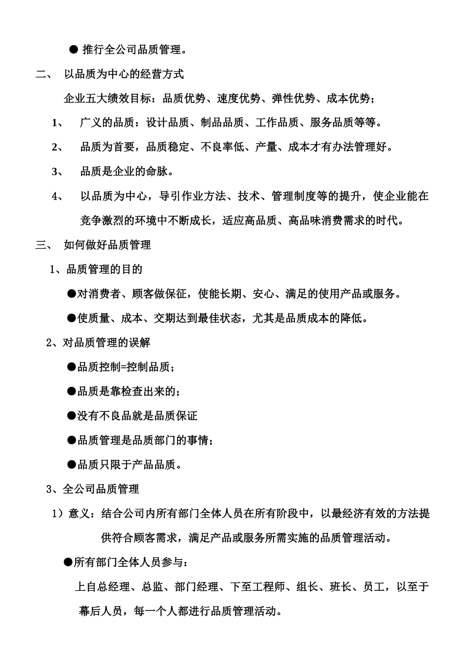 品质管理知识培训教材_第3页