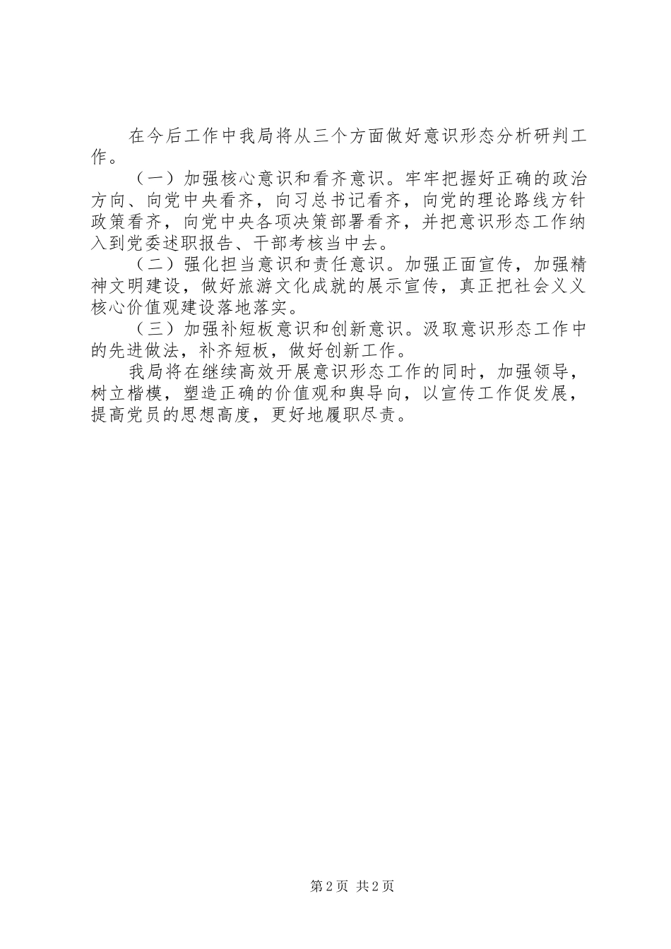 XX年公司意识形态工作分析研判报告_第2页