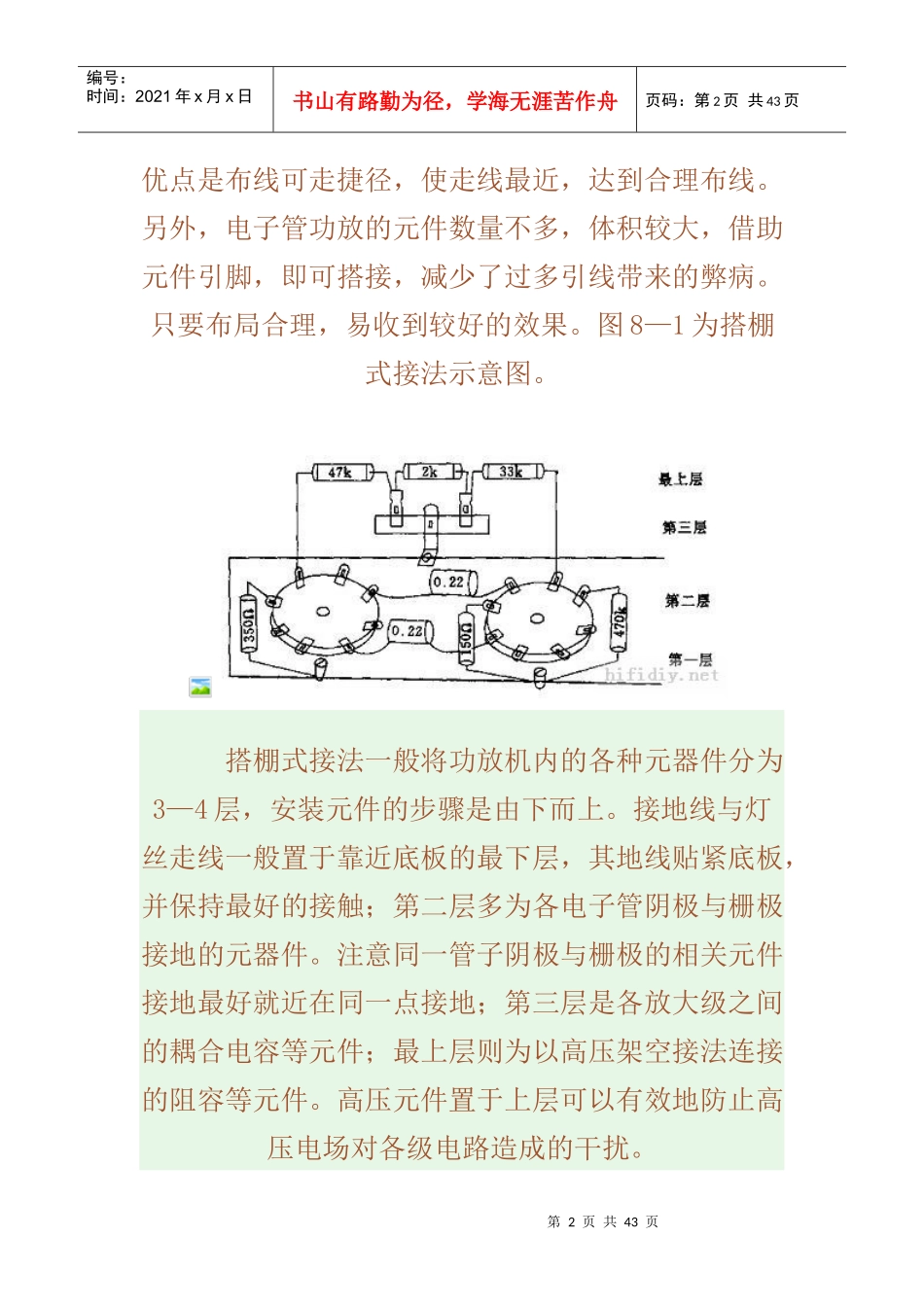 电子管功放制作技巧和要领(转帖)_第2页
