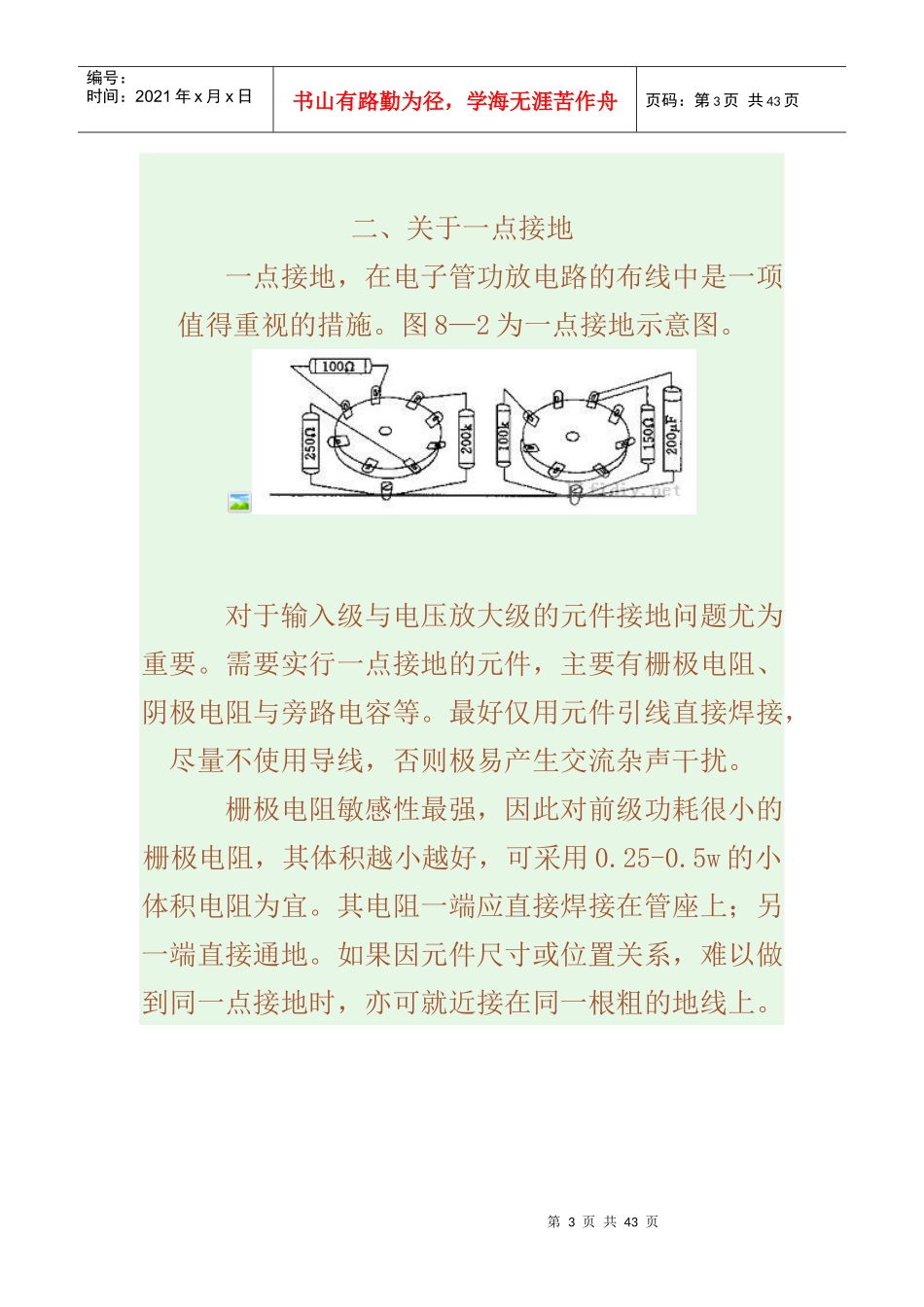 电子管功放制作技巧和要领(转帖)_第3页