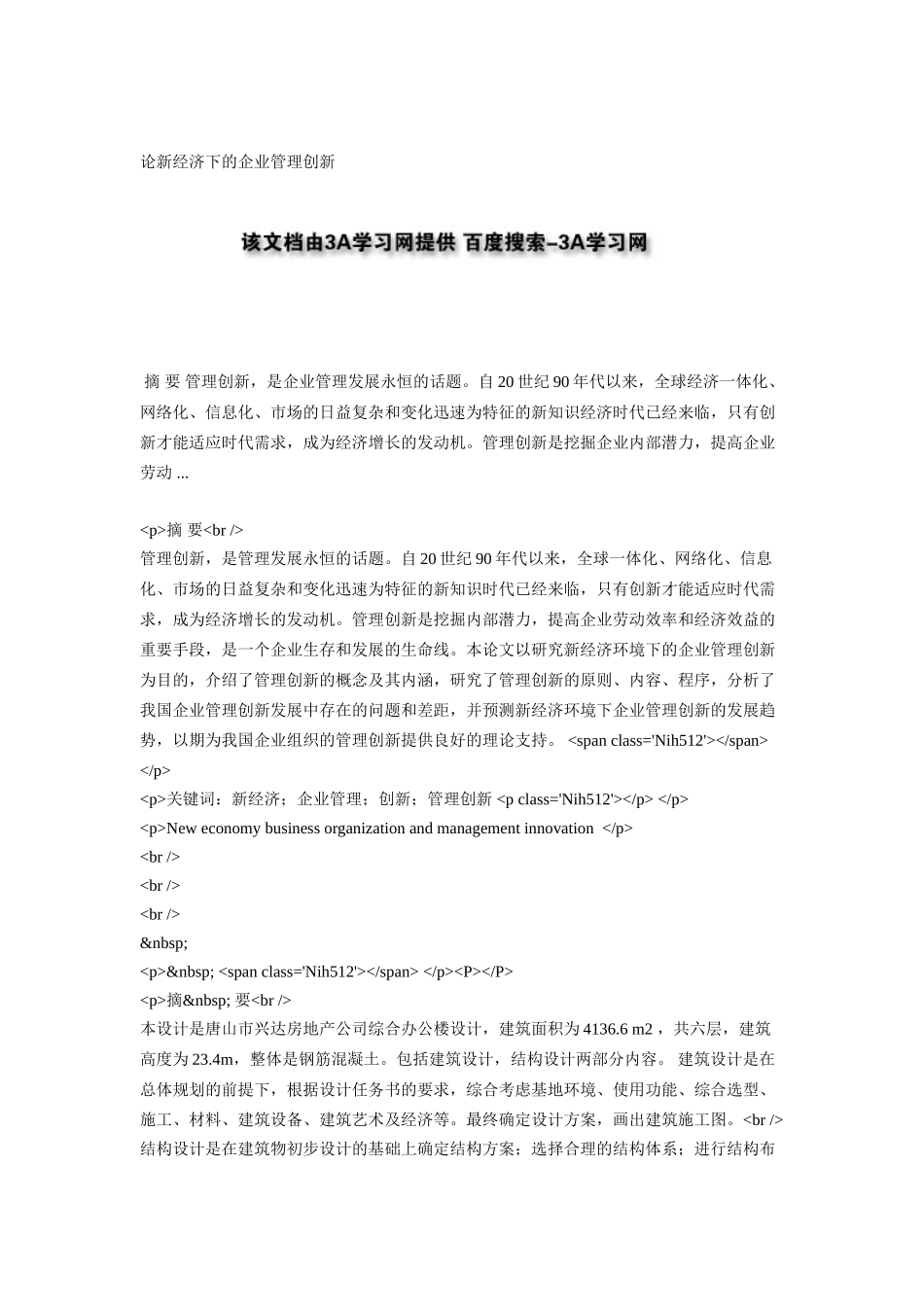 论新经济下的企业管理创新_第1页