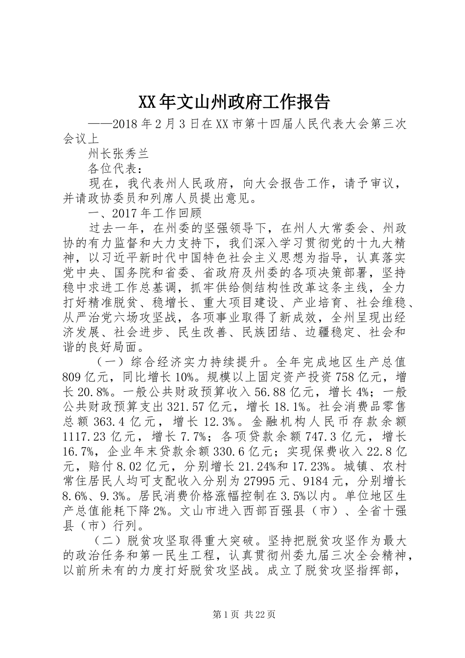 XX年文山州政府工作报告_第1页