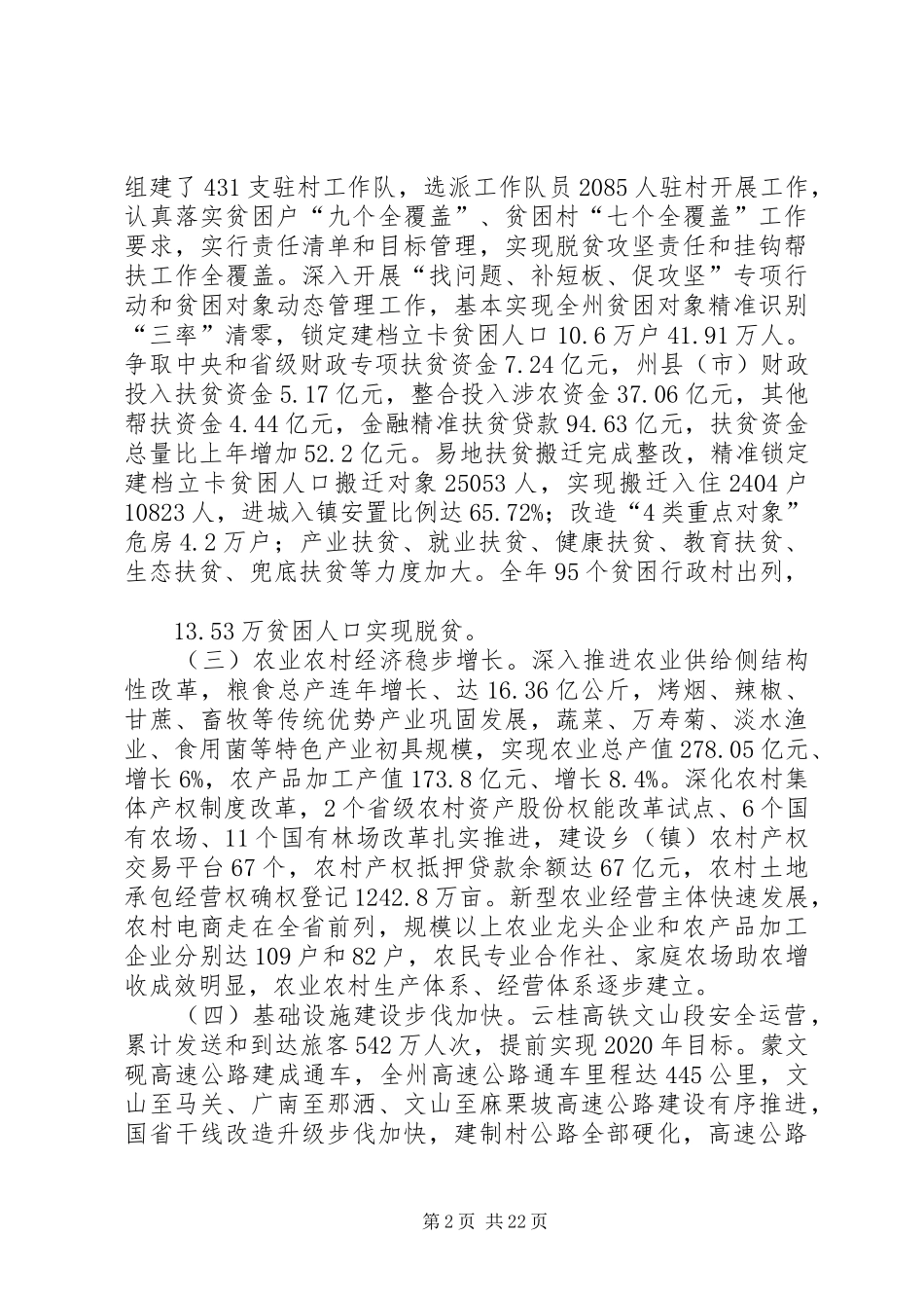 XX年文山州政府工作报告_第2页