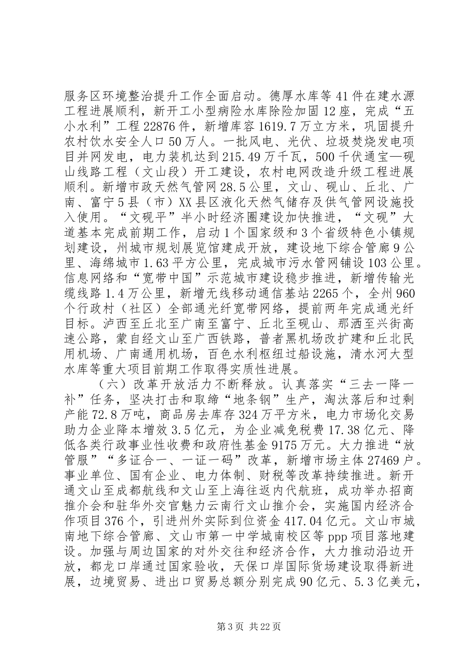 XX年文山州政府工作报告_第3页