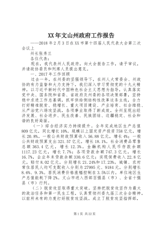 XX年文山州政府工作报告
