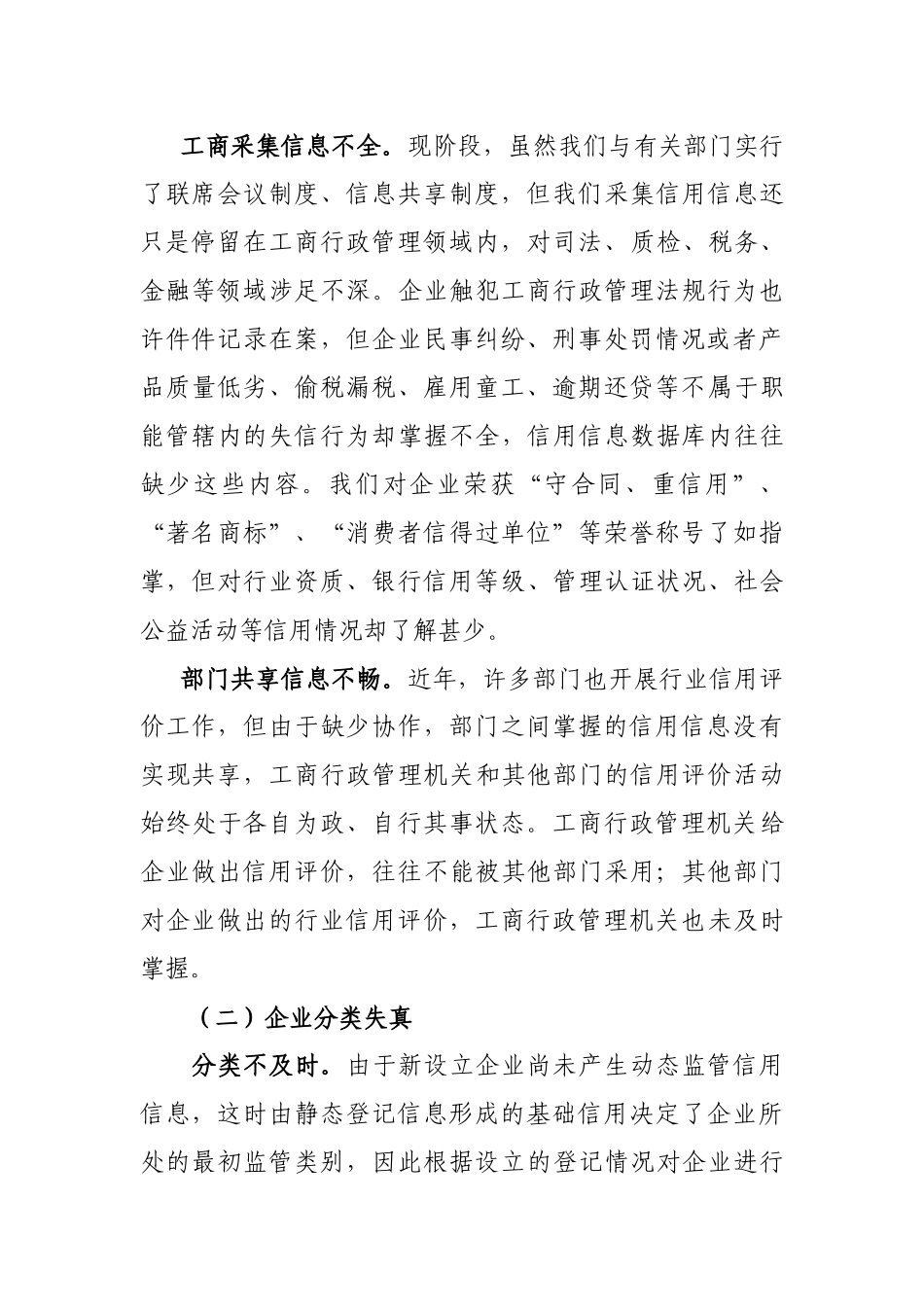 浅析企业信用分类监管存在的问题及对策_第2页